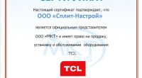 Кассетные сплит-системы TCL